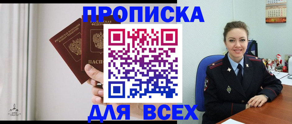 прописка от собственника в Кунгуре