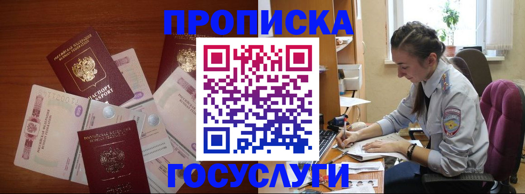 прописка в Кунгуре