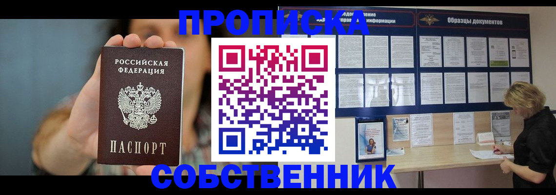 прописка в квартире в Кунгуре